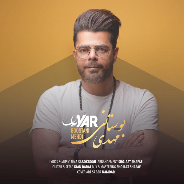 دانلود آهنگ یار از مهدی بوستانی