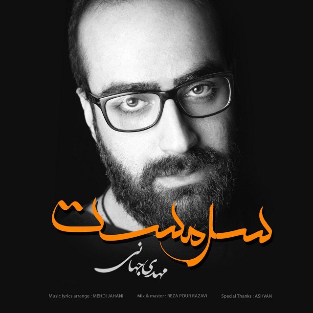 دانلود آهنگ مهدی جهانی از سرمست