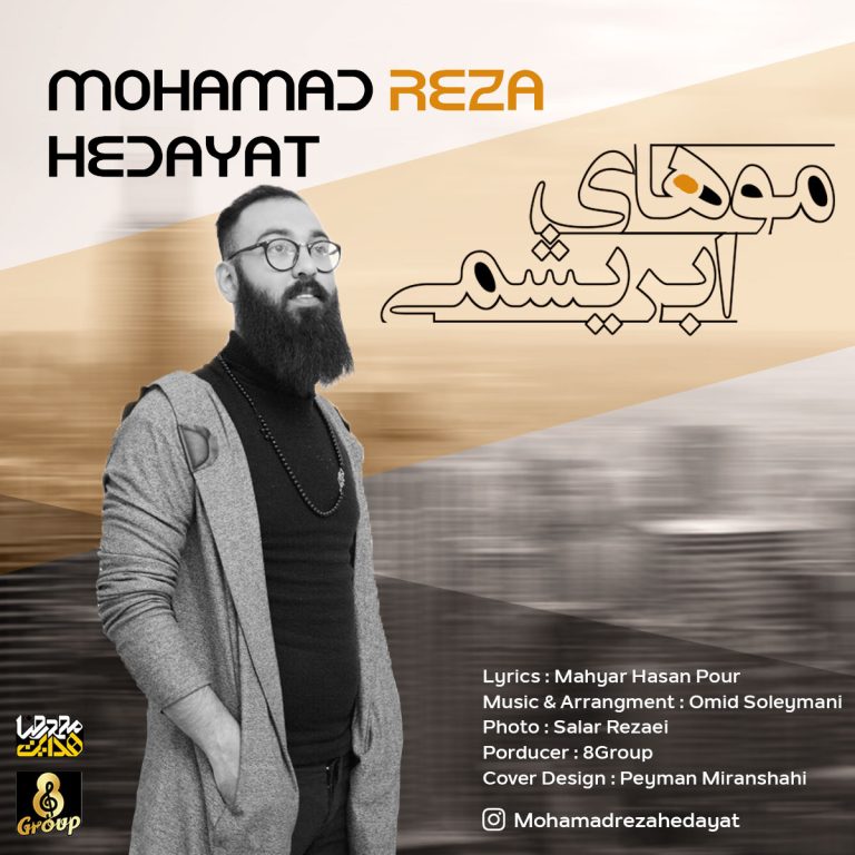 دانلود آهنگ موهای ابریشمی از محمدرضا هدایت