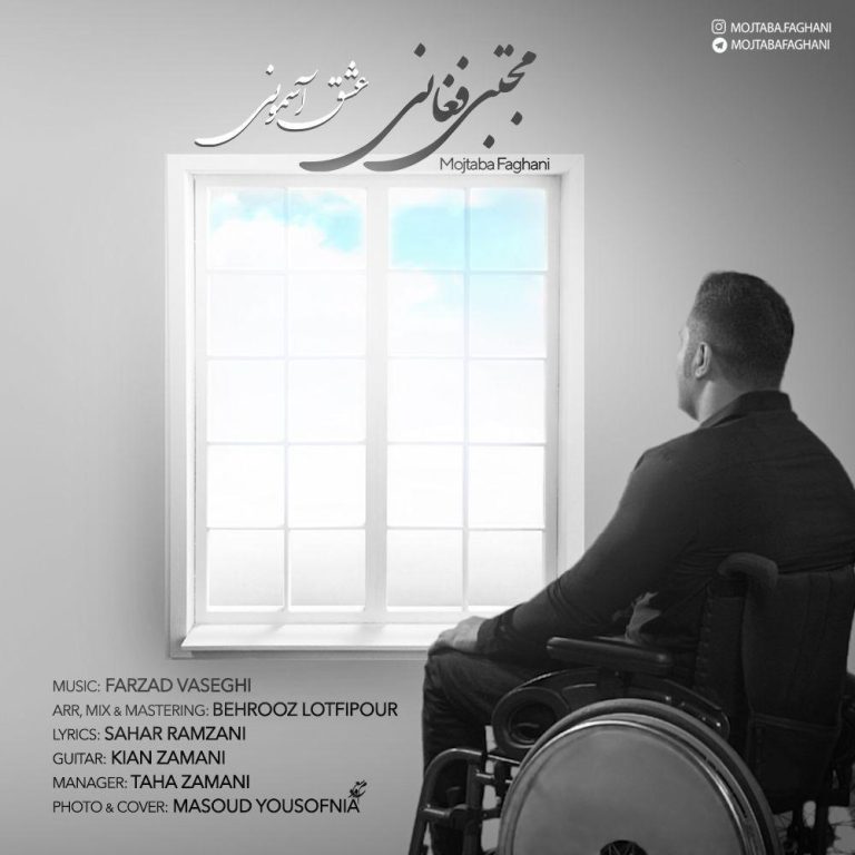 دانلود آهنگ مجتبی فغانی از عشق آسمونی