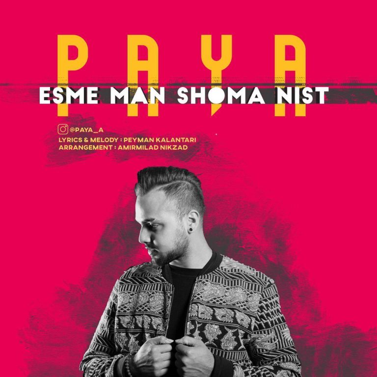 دانلود آهنگ پایا از اسم من شما نیست