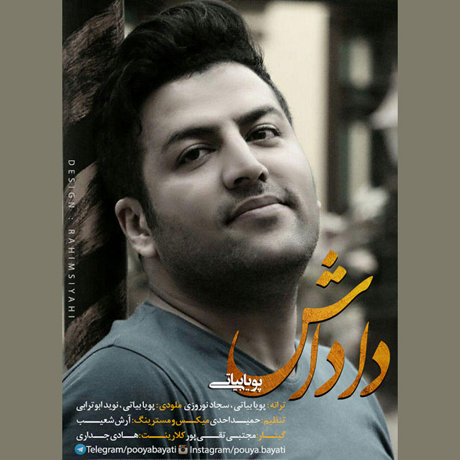 دانلود آهنگ داداش از پویا بیاتی