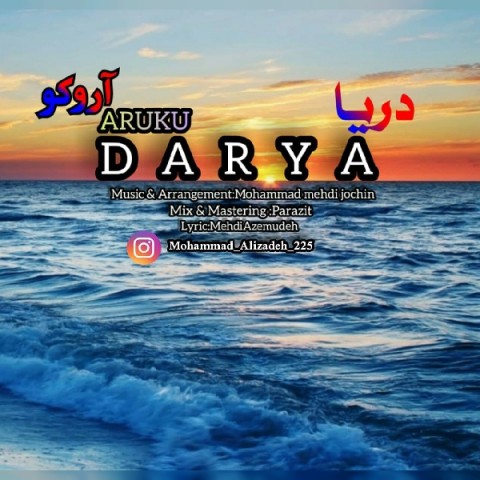 دانلود آهنگ دریا از آروکو