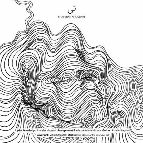 دانلود آهنگ تی از شهریار خسروی