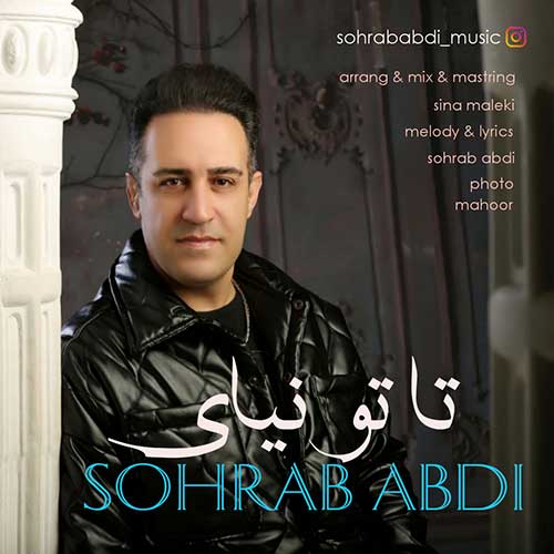 دانلود آهنگ تا تو نیای از سهراب عبدی