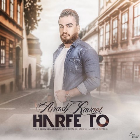 دانلود آهنگ حرف تو از آرش روایی