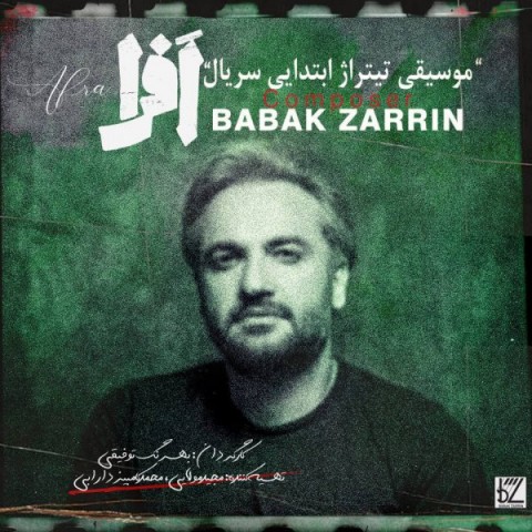 دانلود آهنگ افرا از بابک زرین