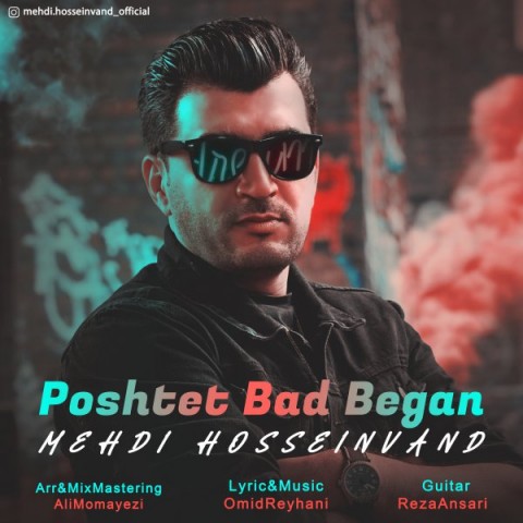 دانلود آهنگ پشتت بد میگن از مهدی حسینیوند دانلود آهنگ پشتت بد میگن از مهدی حسینیوند