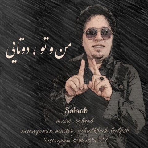 دانلود آهنگ من و تو دوتایی از سهراب