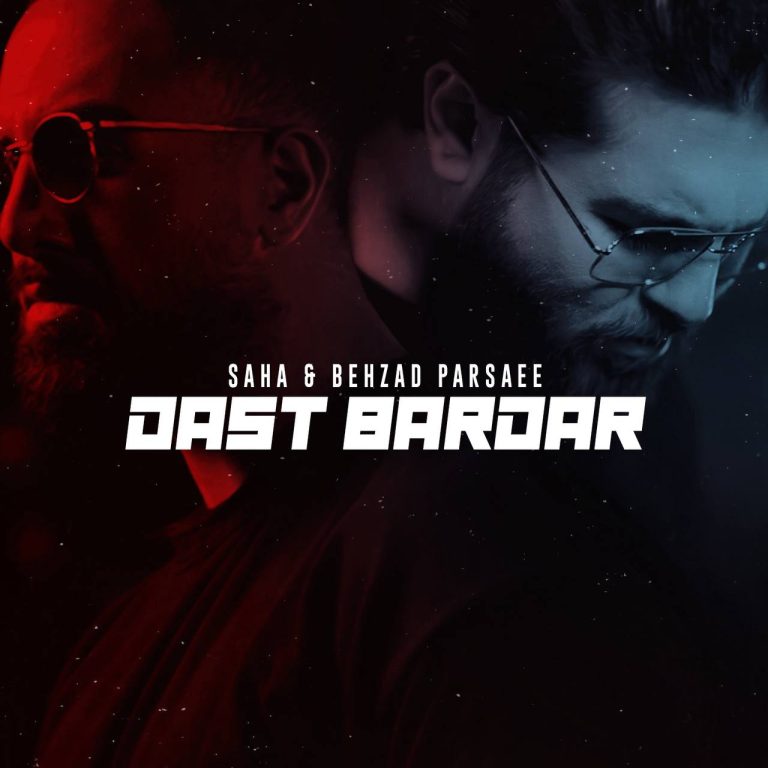 دانلود آهنگ دست بردار از سها و بهزاد پارسایی
