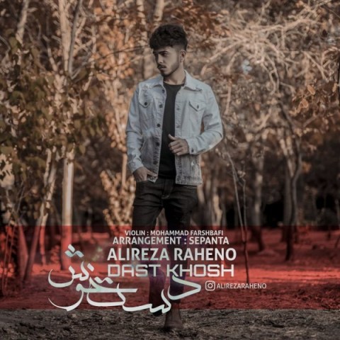 دانلود آهنگ دست خوش از علیرضا راه نو