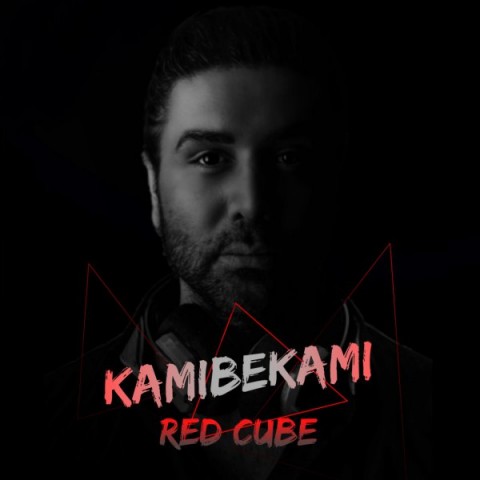 دانلود آهنگ Red Cube از کامی بکامی