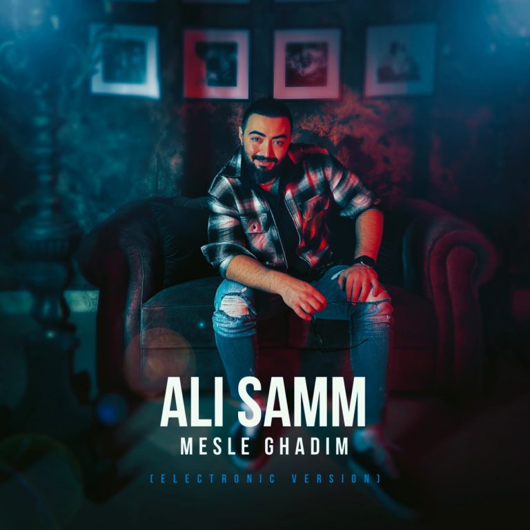دانلود آهنگ مثل قدیم (الکترونیک ورژن) از علی سام