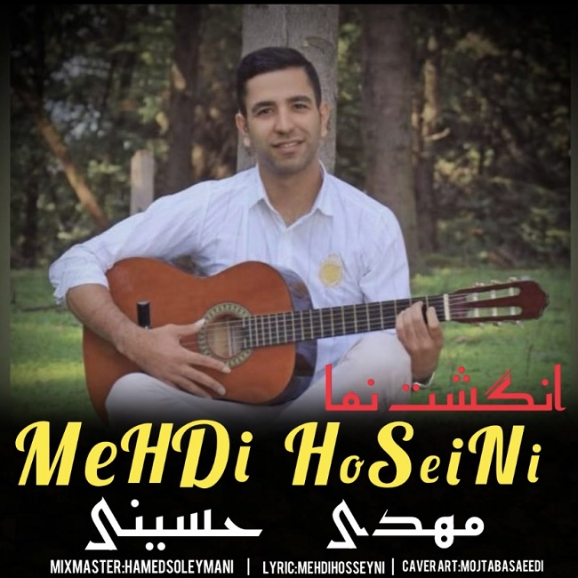 دانلود آهنگ انگشت نما از مهدی حسینی