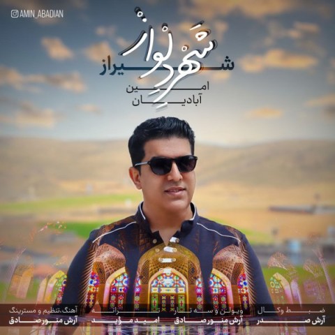 دانلود آهنگ شیراز شهر دلواز از امین آبادیان دانلود آهنگ شیراز شهر دلواز از امین آبادیان