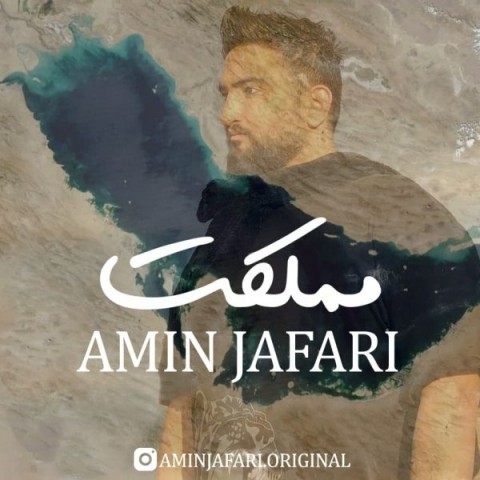 دانلود آهنگ مملکت از امین جعفری