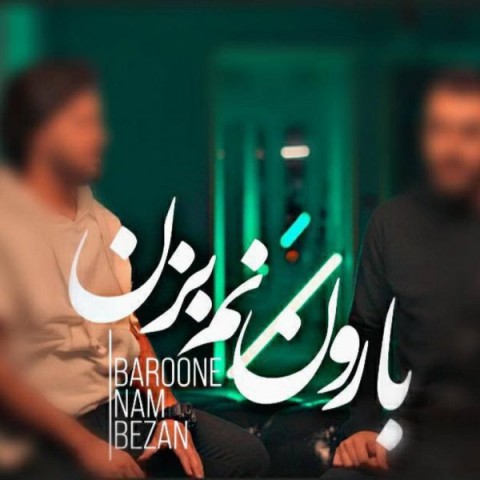 دانلود آهنگ بارون نم بزن از آرتان و رضام