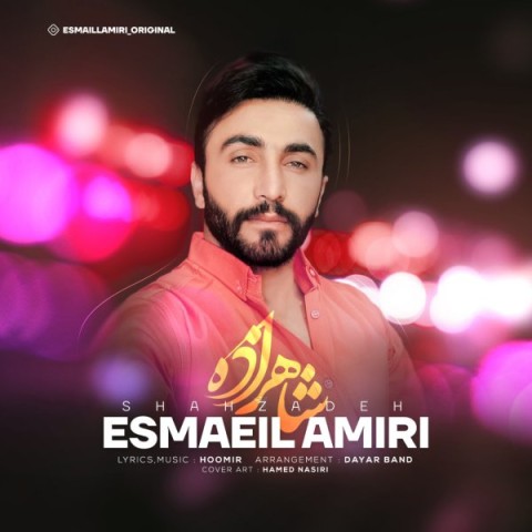 دانلود آهنگ شاهزاده از اسماعیل امیری