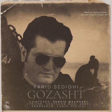 دانلود آهنگ گذشت از فرید صدیقی