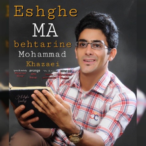 دانلود آهنگ عشق ما بهترینه از محمد خزایی