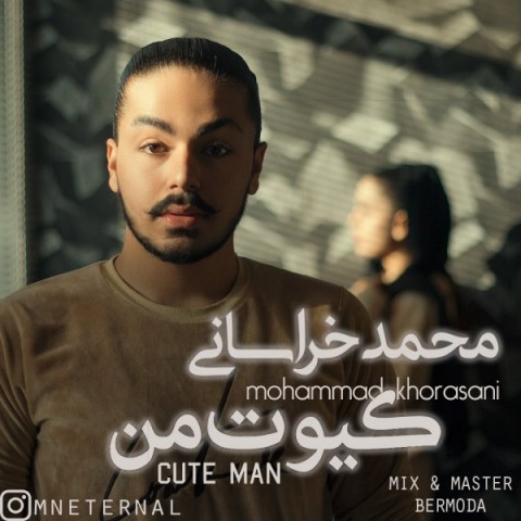 دانلود آهنگ کیوت من از محمد خراسانی
