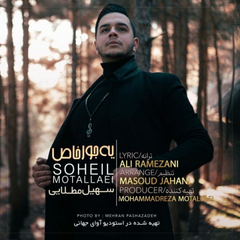 دانلود آهنگ یه جور خاص از سهیل مطلایی