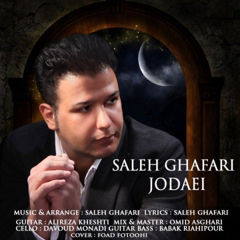 دانلود آهنگ جدایی از صالح غفاری