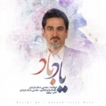 دانلود آهنگ یاد باد از مجتبی صفار هرندی