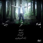 دانلود آهنگ تنفر از بامداد