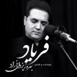 دانلود آهنگ فریاد از بهروز یزدانی راد