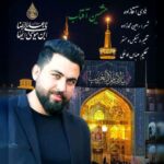 دانلود آهنگ هشتمین آفتاب از هادی آقازاده