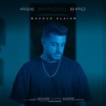 دانلود آهنگ اگه بارون بیاد از مسعود علائیان