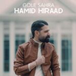 دانلود آهنگ گل صحرا از حمید هیراد