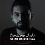 دانلود آهنگ تموم شهر از سجاد ماهرخسار