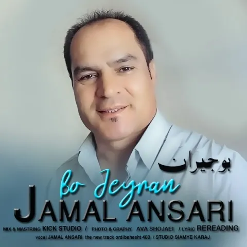 دانلود آهنگ بو جیران از جمال انصاری