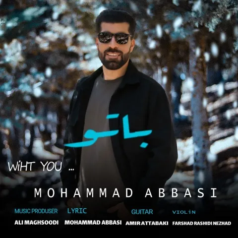 دانلود آهنگ با تو از محمد عباسی