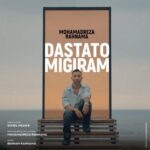 دانلود آهنگ دستاتو میگیرم از محمدرضا رهنما