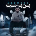 دانلود آهنگ بُن بَست از رامسِز
