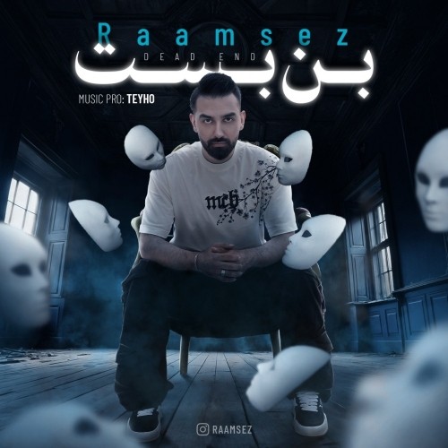 دانلود آهنگ بُن بَست از رامسِز