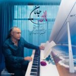 دانلود آهنگ جانان از ماهور