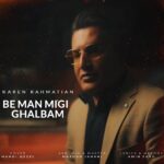 دانلود آهنگ به من میگی قلبم از کارن رحمتیان