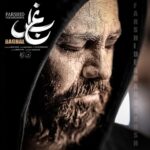 دانلود آهنگ بغل از فرشید فرح بخش