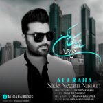 دانلود آهنگ ساده نگام نکن از علی رها