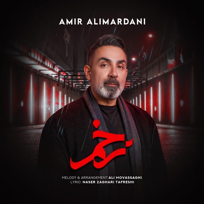 دانلود آهنگ زخم از امیر علیمردانی