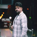 دانلود آهنگ چشمم روشن از امیر جمالی