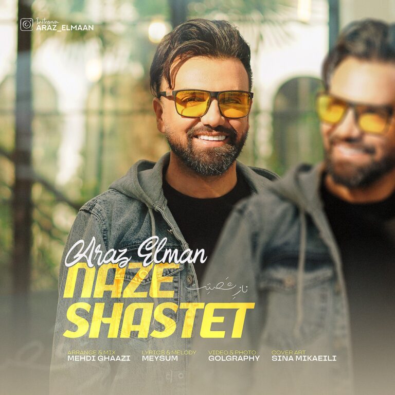 دانلود آهنگ ناز شصتت از آراز المان
