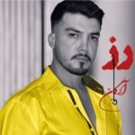 دانلود آهنگ رز از آرکان حسینی