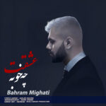 دانلود آهنگ عشقت چه خوبه از بهرام میقاتی