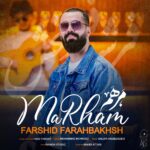 دانلود آهنگ مرهم از فرشید فرح بخش