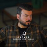 دانلود آهنگ آدمک از کمیل میرطالمی